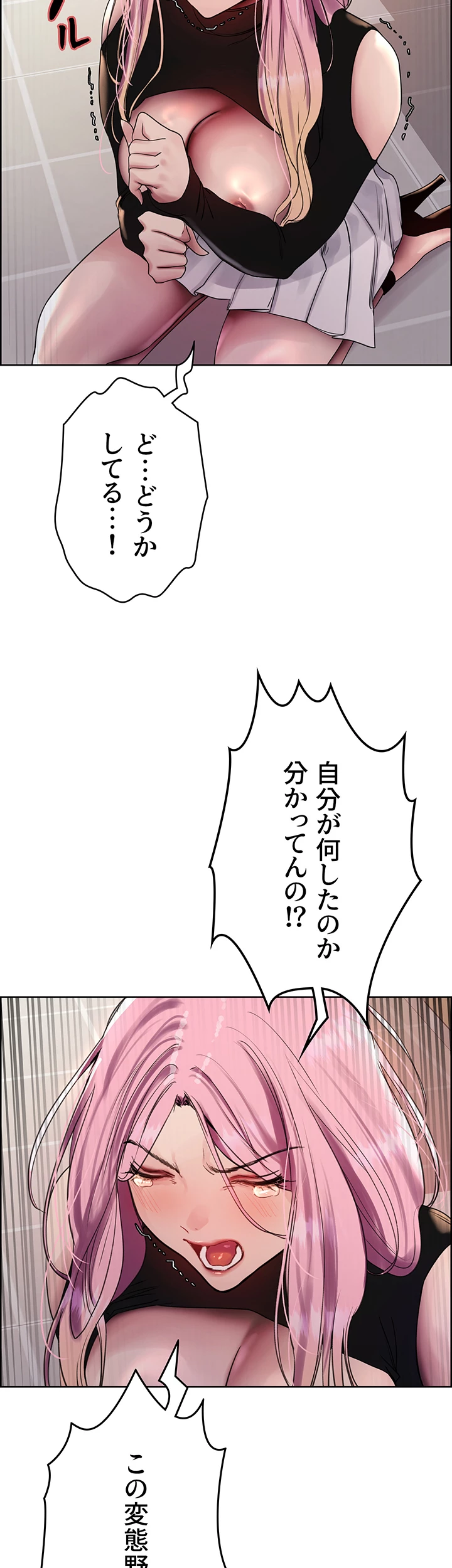 セクストップウォッチ - Page 20